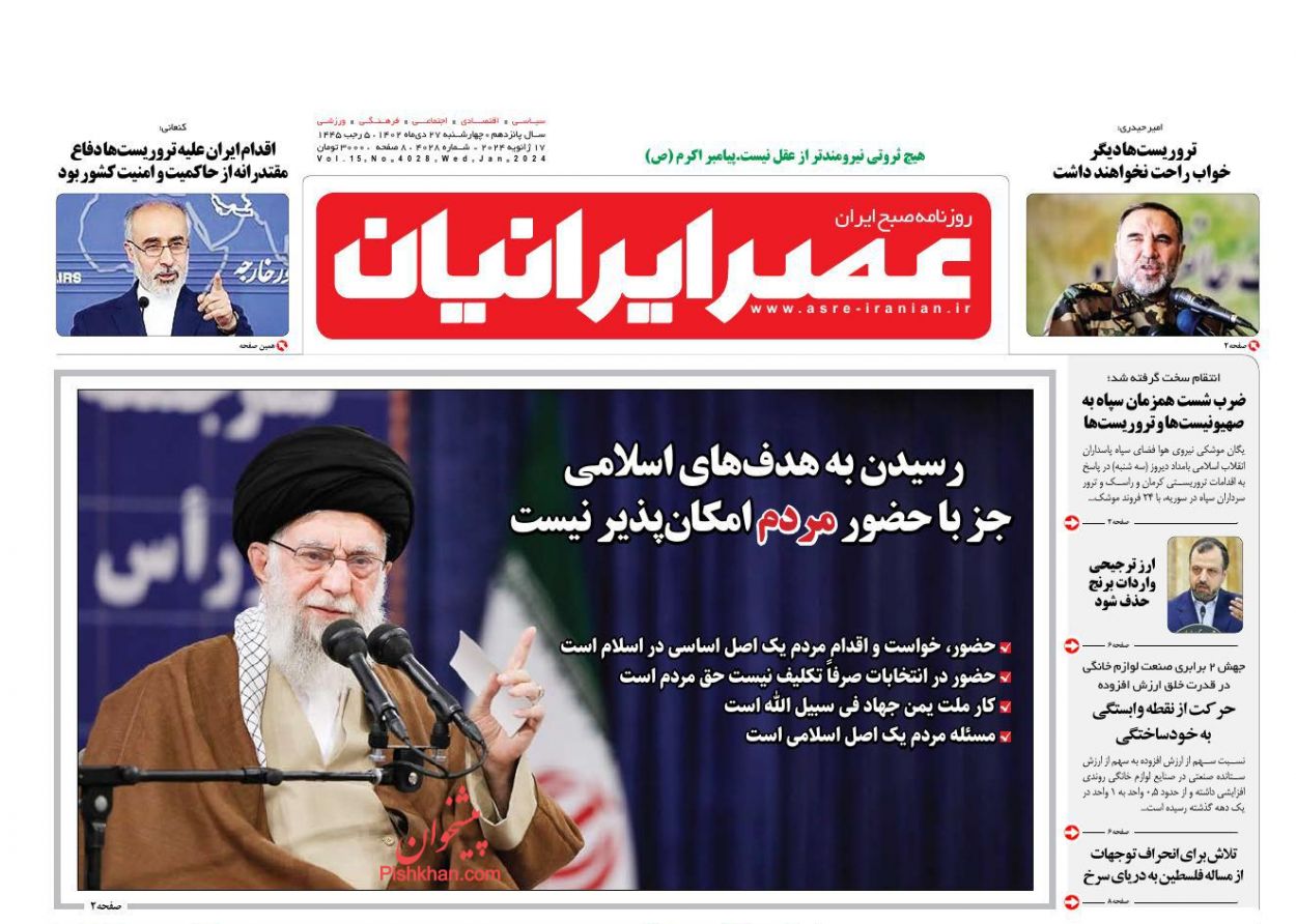 عناوین اخبار روزنامه عصر ایرانیان در روز چهارشنبه ۲۷ دی