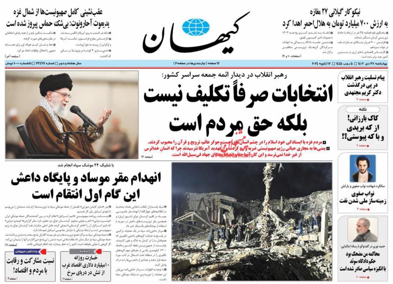 عناوین اخبار روزنامه کیهان در روز چهارشنبه ۲۷ دی