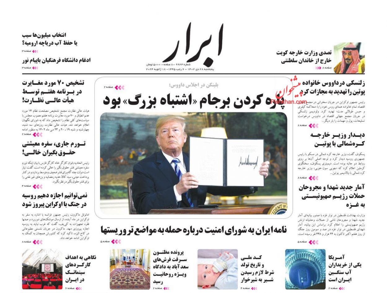 عناوین اخبار روزنامه ابرار در روز پنجشنبه ۲۸ دی