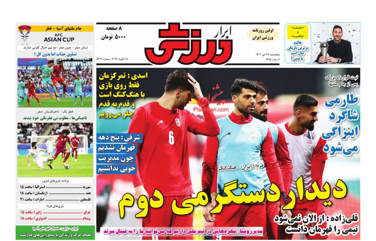 عناوین اخبار روزنامه ابرار ورزشى در روز پنجشنبه ۲۸ دی
