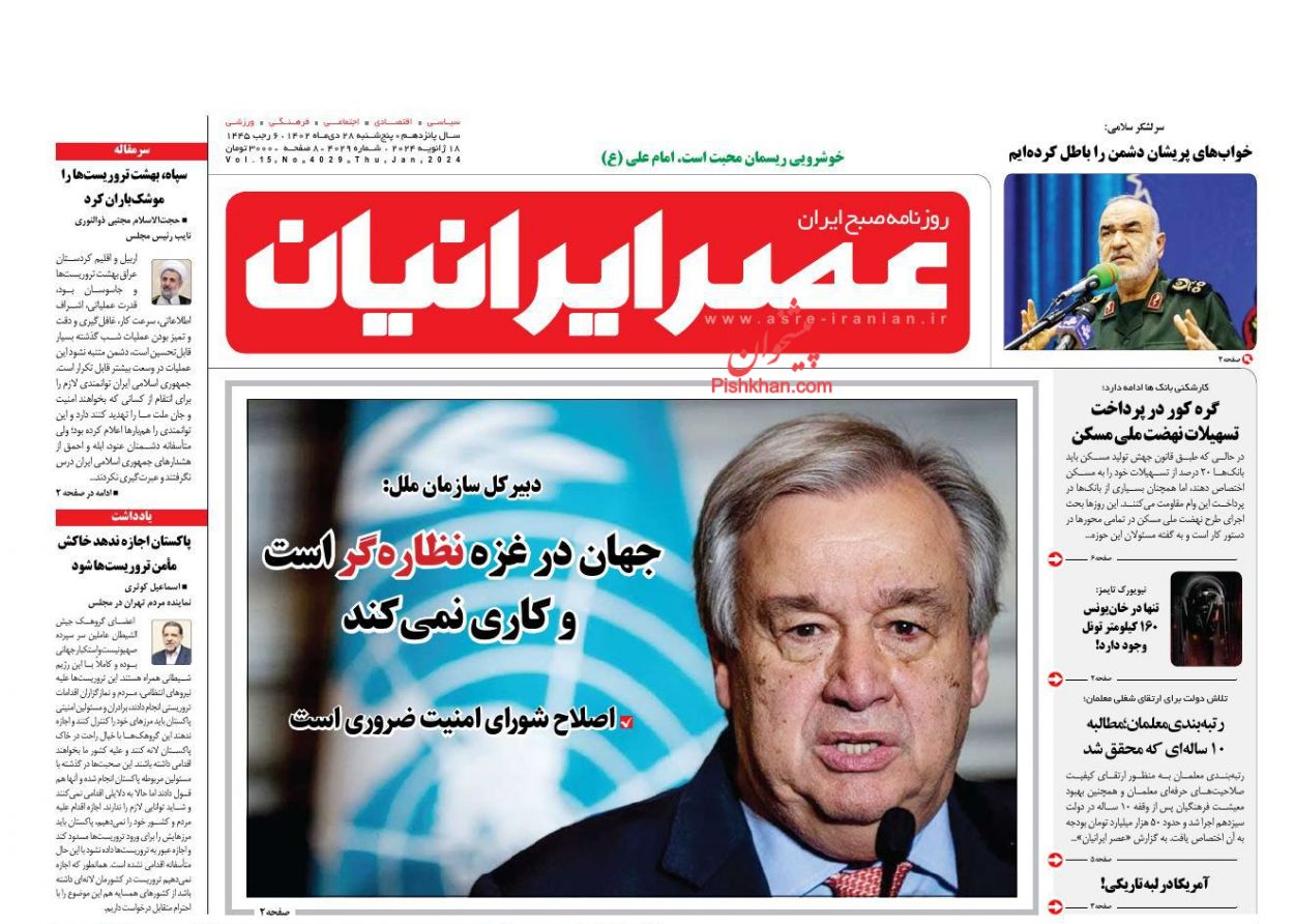 عناوین اخبار روزنامه عصر ایرانیان در روز پنجشنبه ۲۸ دی
