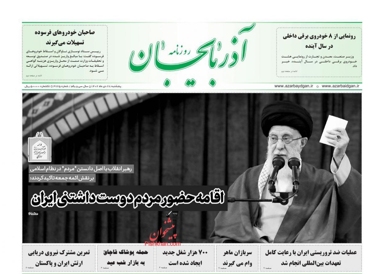 عناوین اخبار روزنامه آذربایجان در روز پنجشنبه ۲۸ دی