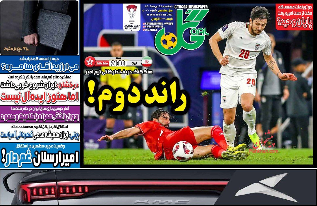 عناوین اخبار روزنامه گل در روز پنجشنبه ۲۸ دی