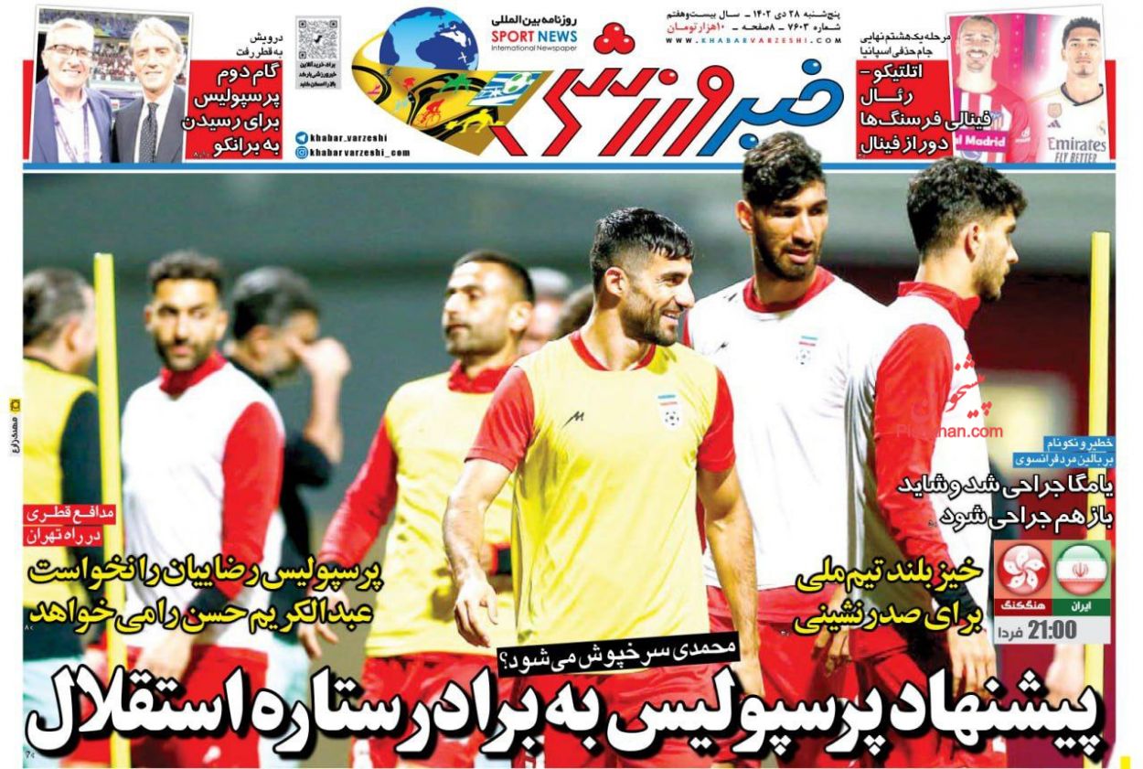 عناوین اخبار روزنامه خبر ورزشی در روز پنجشنبه ۲۸ دی