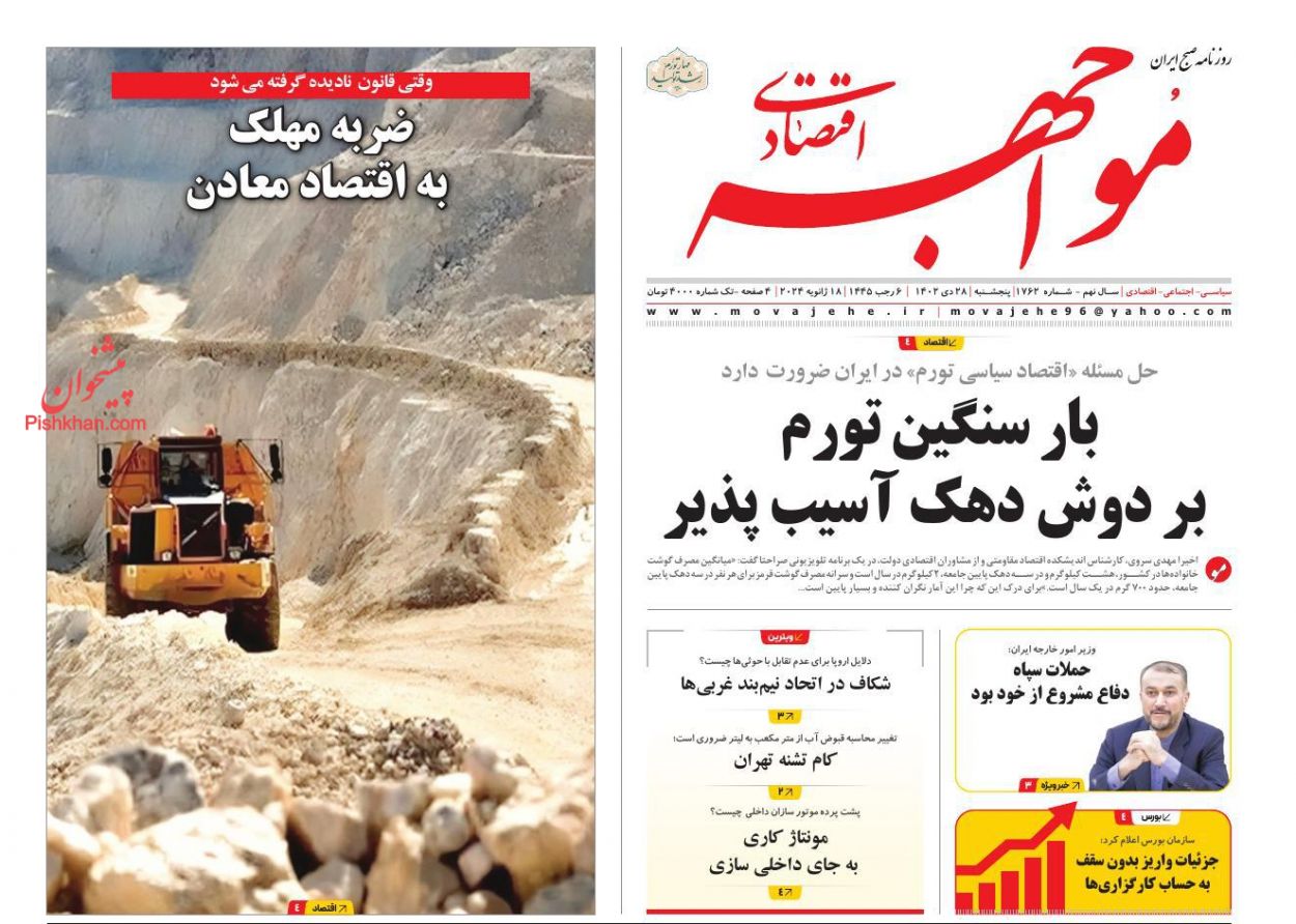 عناوین اخبار روزنامه مواجهه اقتصادی در روز پنجشنبه ۲۸ دی