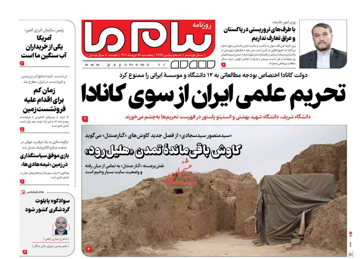 عناوین اخبار روزنامه پیام ما در روز پنجشنبه ۲۸ دی