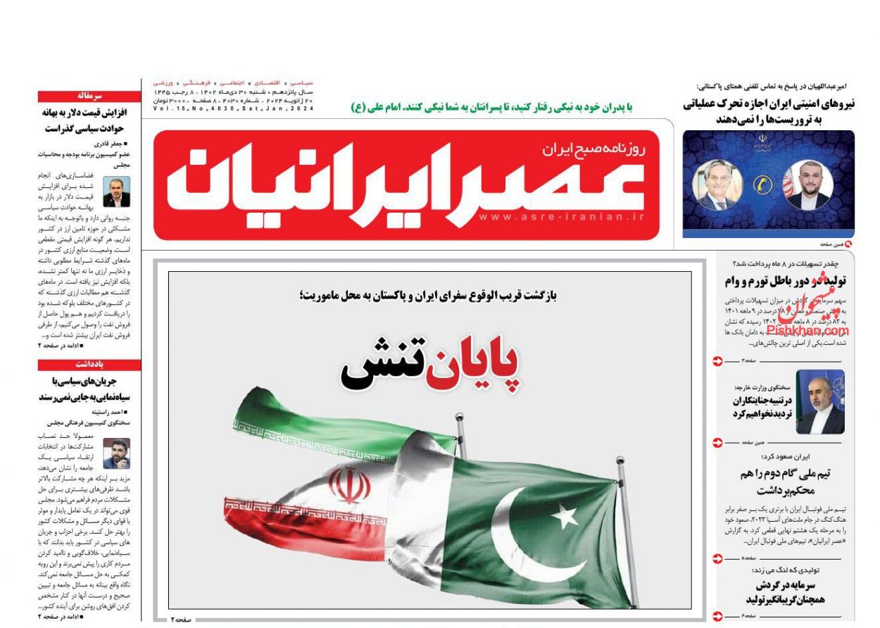 عناوین اخبار روزنامه عصر ایرانیان در روز شنبه ۳۰ دی