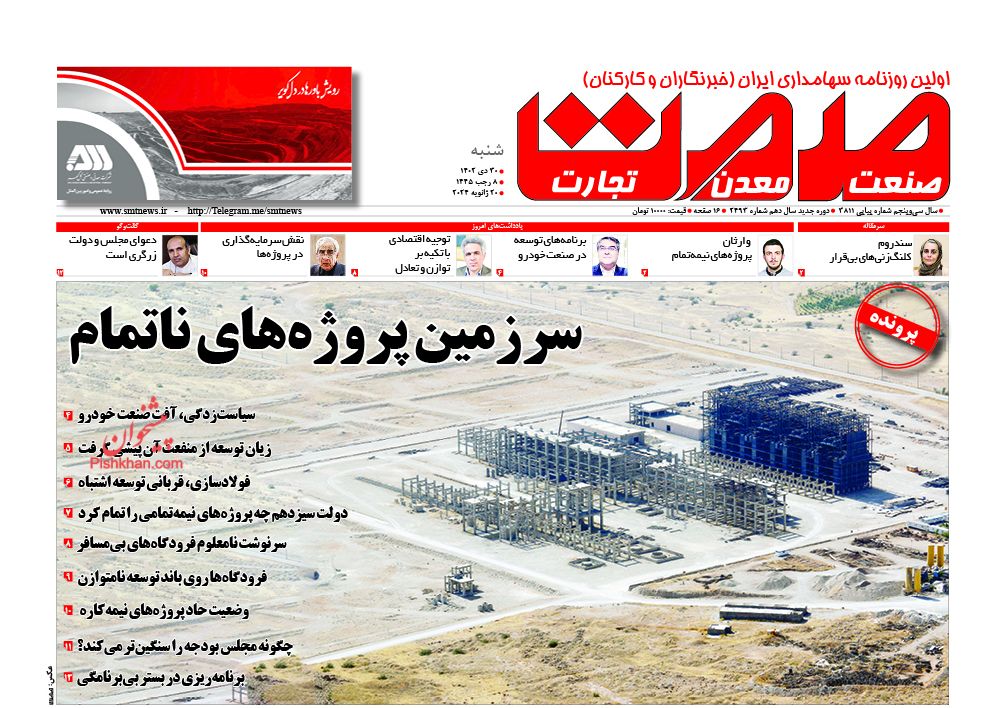 عناوین اخبار روزنامه صمت در روز شنبه ۳۰ دی