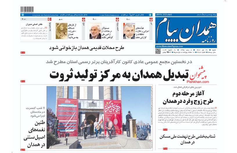 عناوین اخبار روزنامه همدان پیام در روز شنبه ۳۰ دی