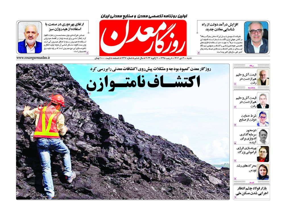 عناوین اخبار روزنامه روزگار معدن در روز شنبه ۳۰ دی