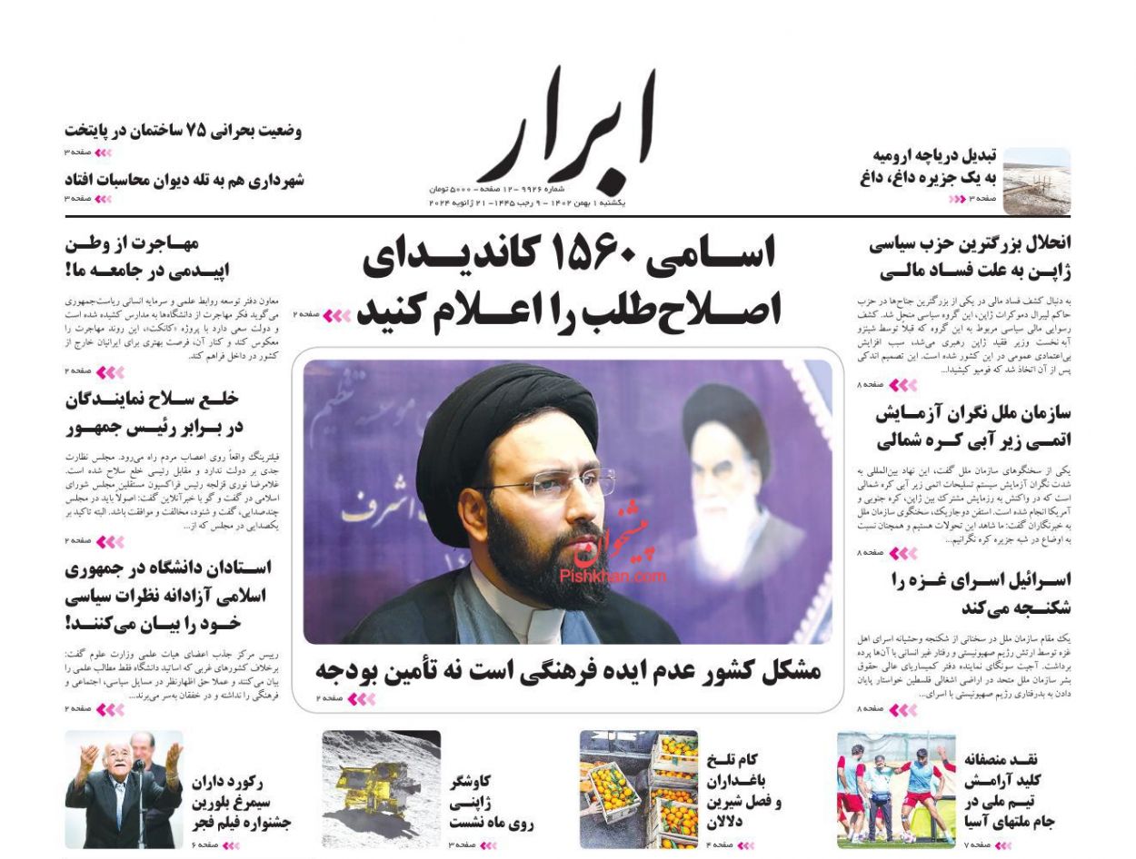 عناوین اخبار روزنامه ابرار در روز یکشنبه‌ ۱ بهمن
