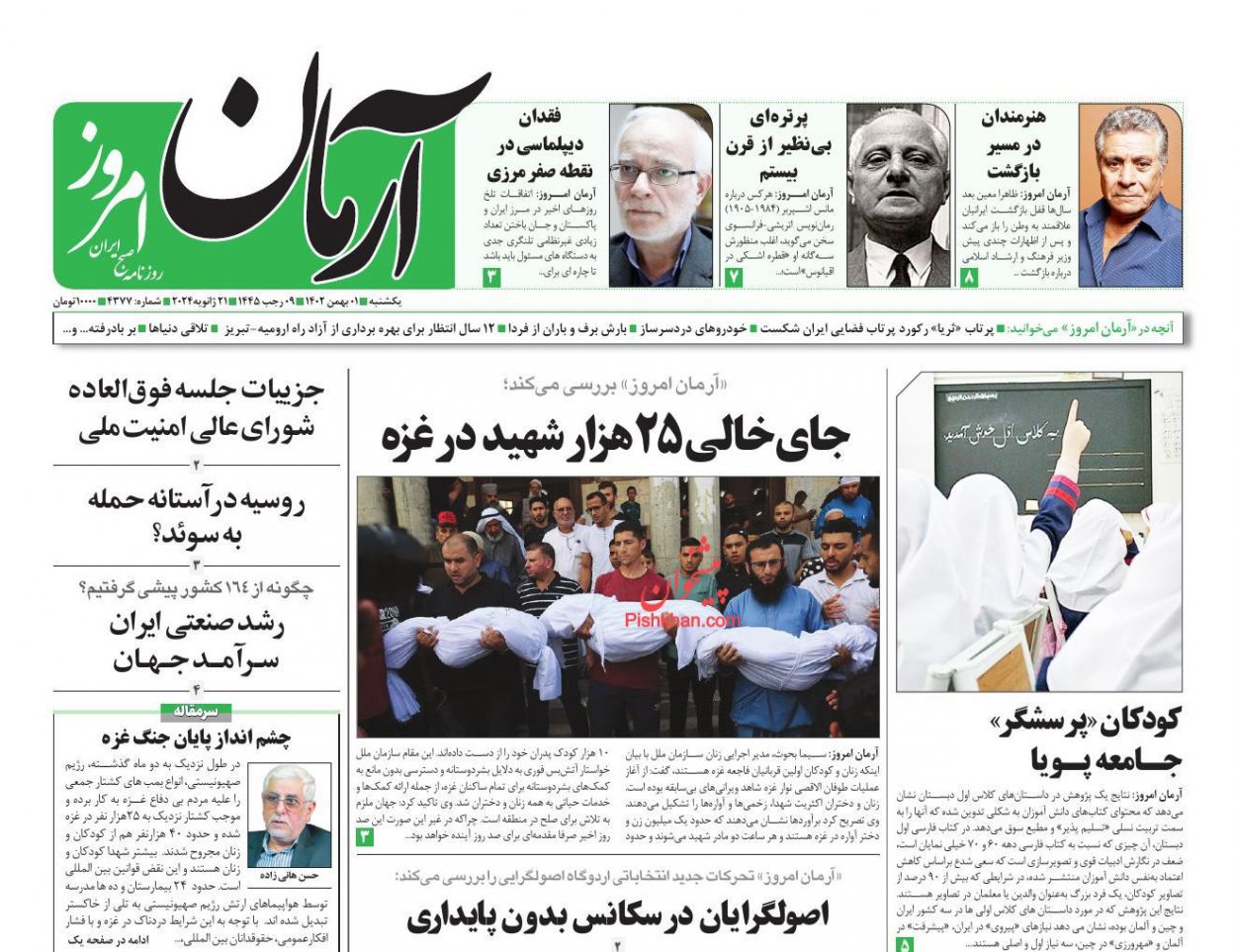 عناوین اخبار روزنامه آرمان امروز در روز یکشنبه‌ ۱ بهمن
