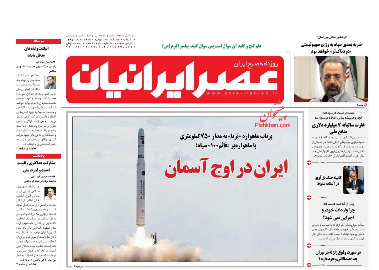 عناوین اخبار روزنامه عصر ایرانیان در روز یکشنبه‌ ۱ بهمن