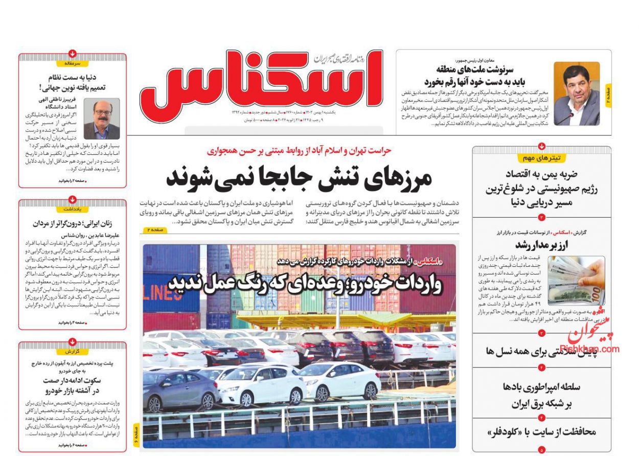 عناوین اخبار روزنامه اسکناس در روز یکشنبه‌ ۱ بهمن