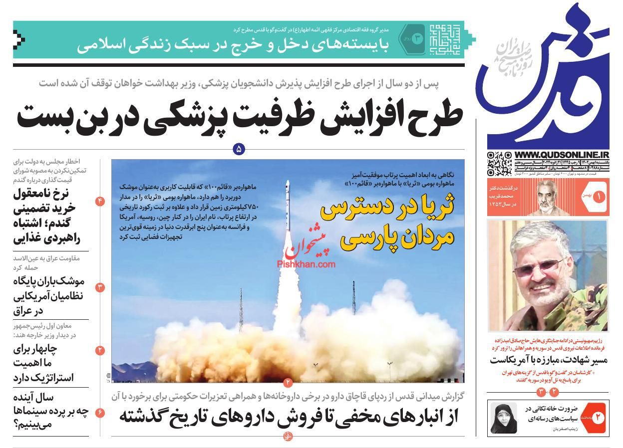 عناوین اخبار روزنامه قدس در روز یکشنبه‌ ۱ بهمن