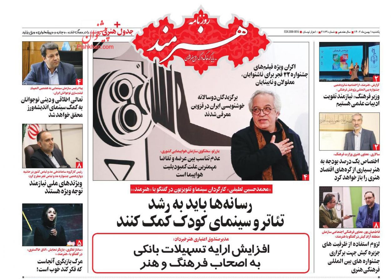 عناوین اخبار روزنامه هنرمند در روز یکشنبه‌ ۱ بهمن