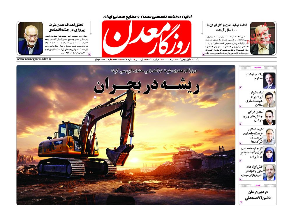عناوین اخبار روزنامه روزگار معدن در روز یکشنبه‌ ۱ بهمن