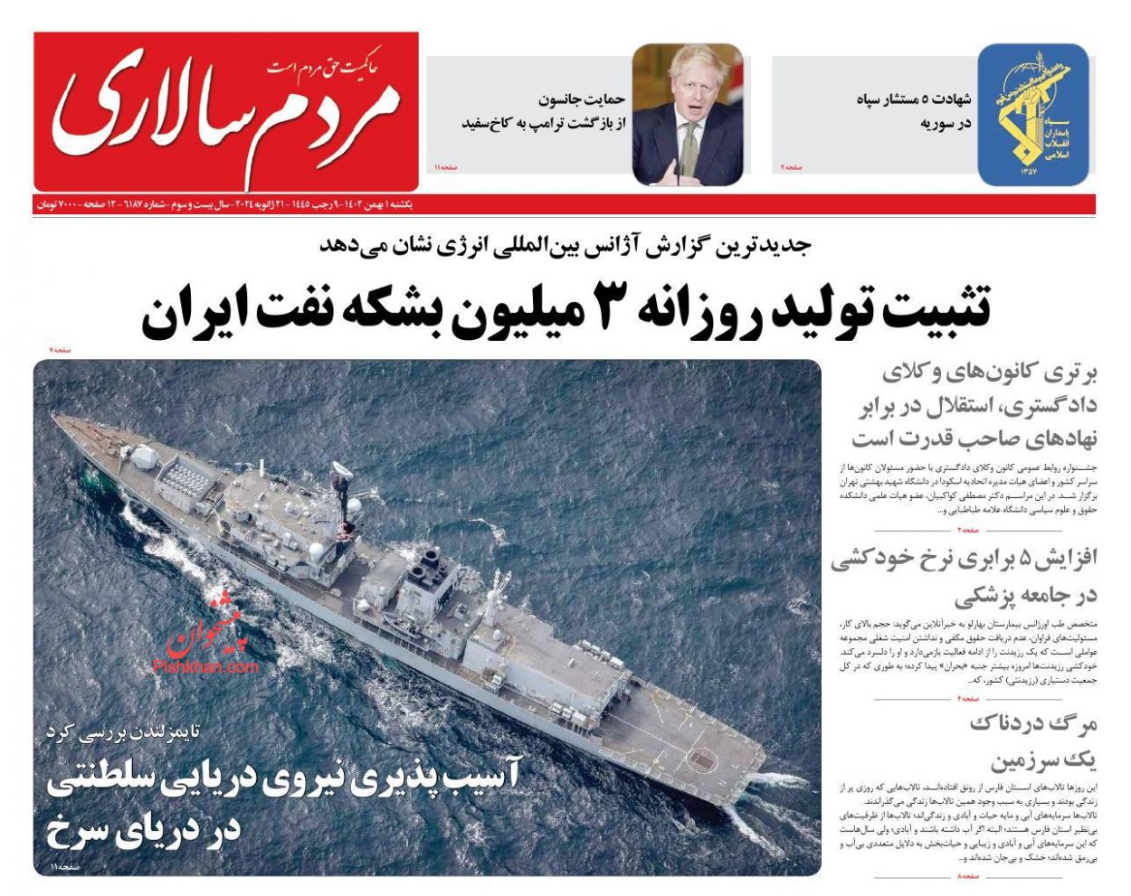 عناوین اخبار روزنامه مردم سالاری در روز یکشنبه‌ ۱ بهمن