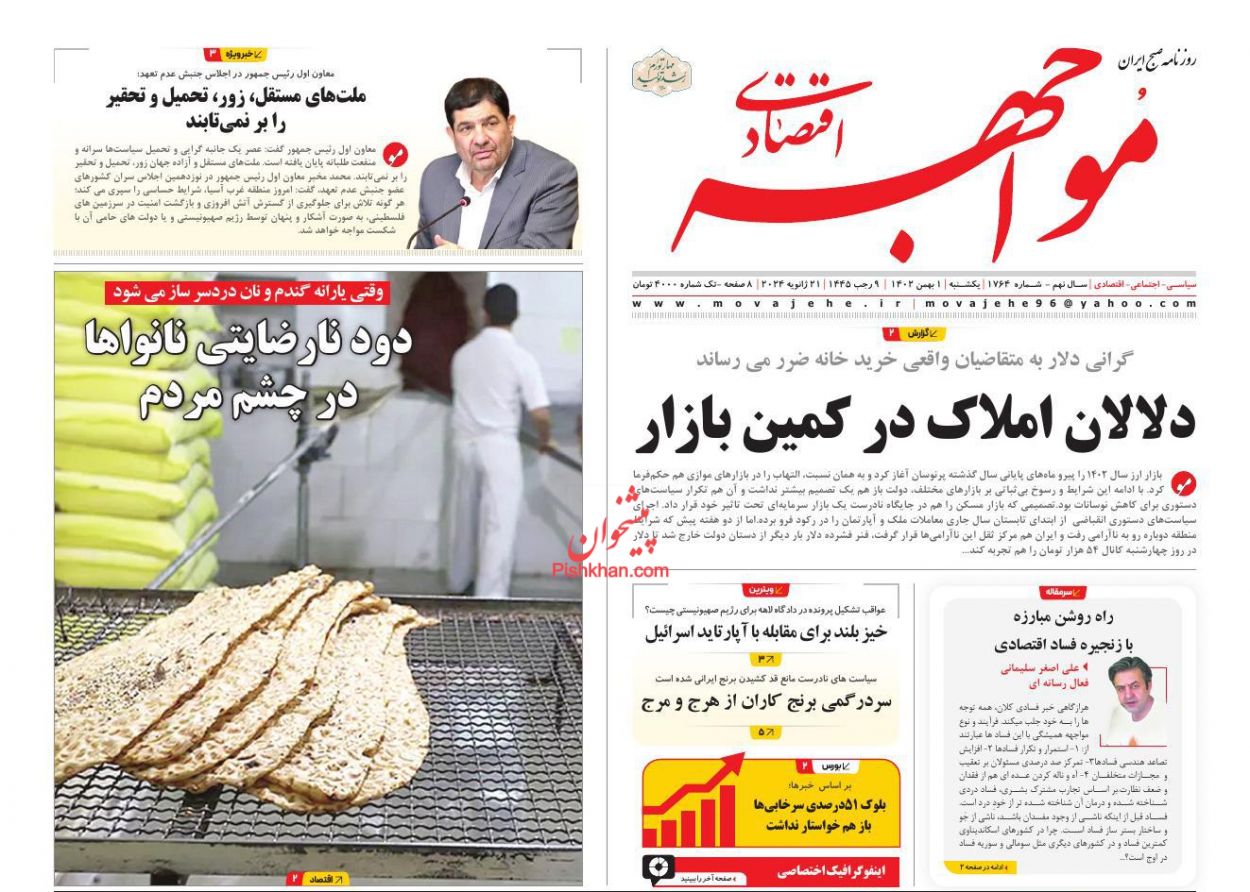 عناوین اخبار روزنامه مواجهه اقتصادی در روز یکشنبه‌ ۱ بهمن