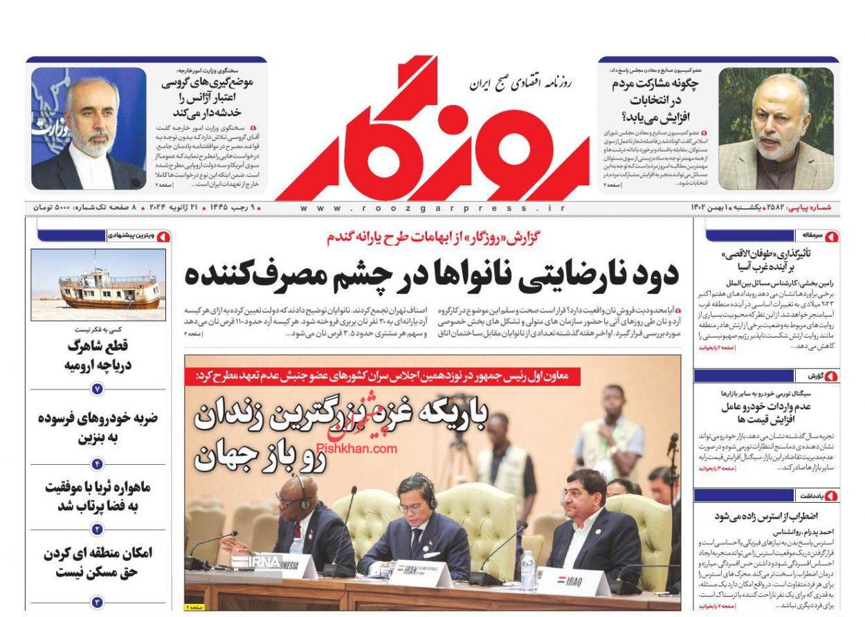 عناوین اخبار روزنامه روزگار در روز یکشنبه‌ ۱ بهمن