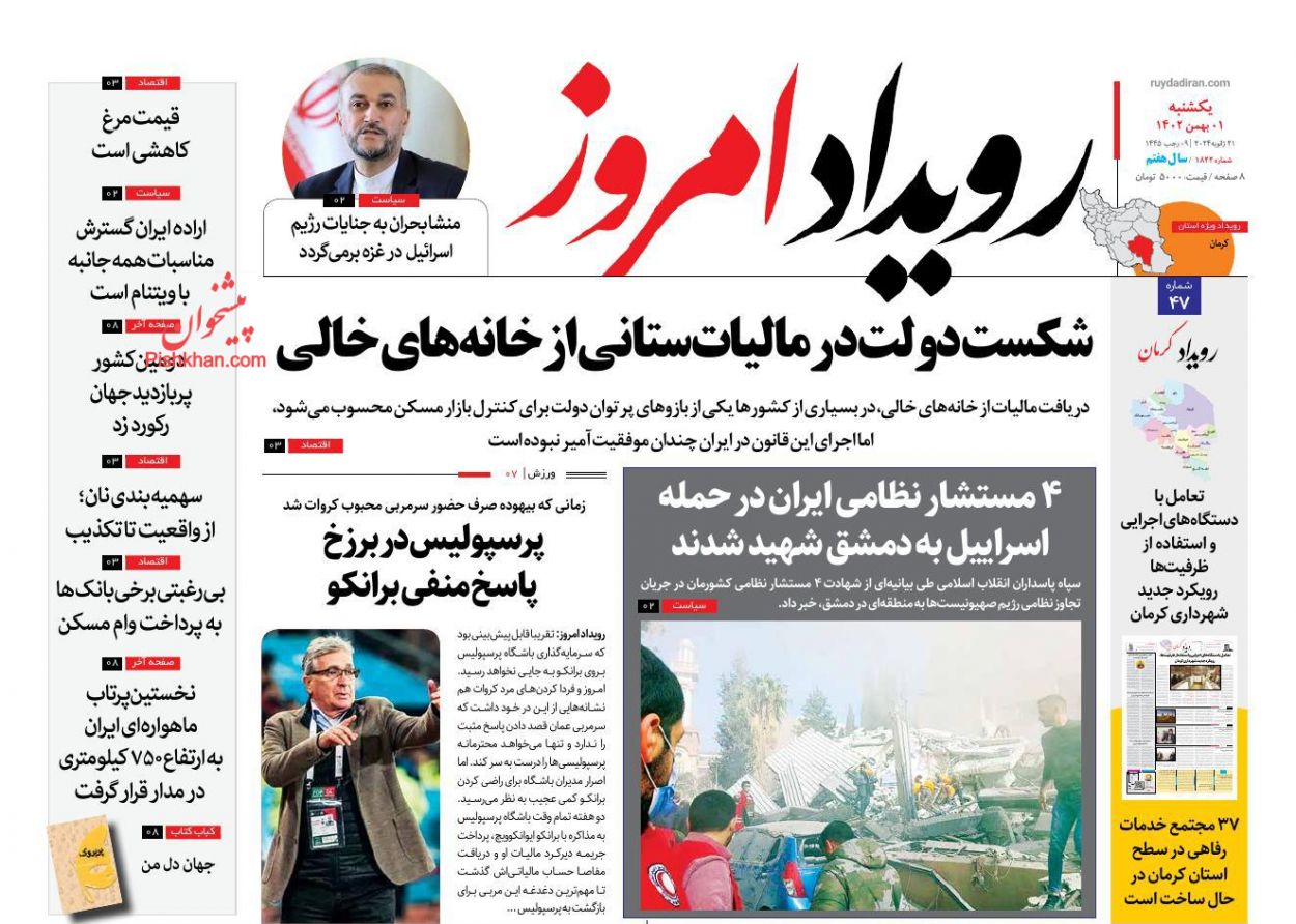 عناوین اخبار روزنامه رویداد امروز در روز یکشنبه‌ ۱ بهمن