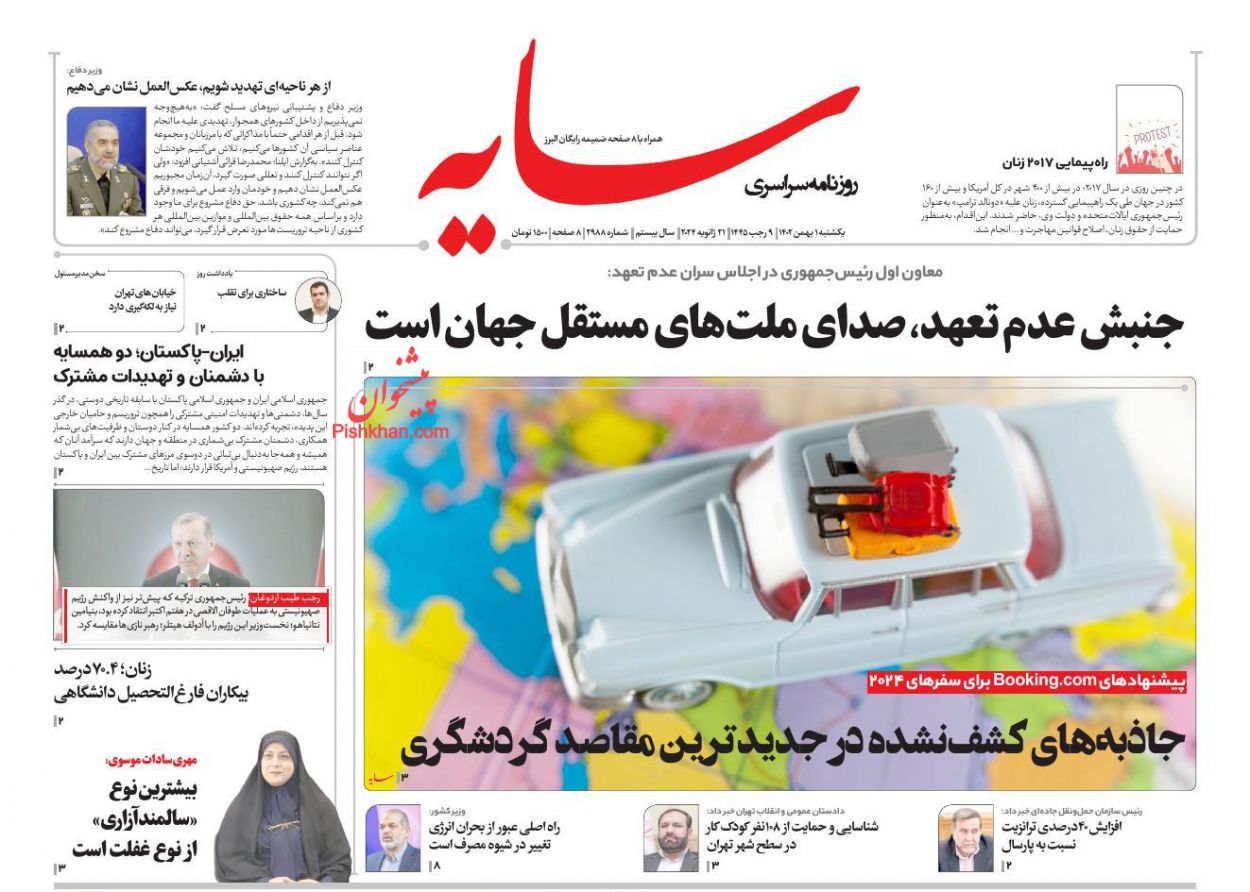 عناوین اخبار روزنامه سایه در روز یکشنبه‌ ۱ بهمن