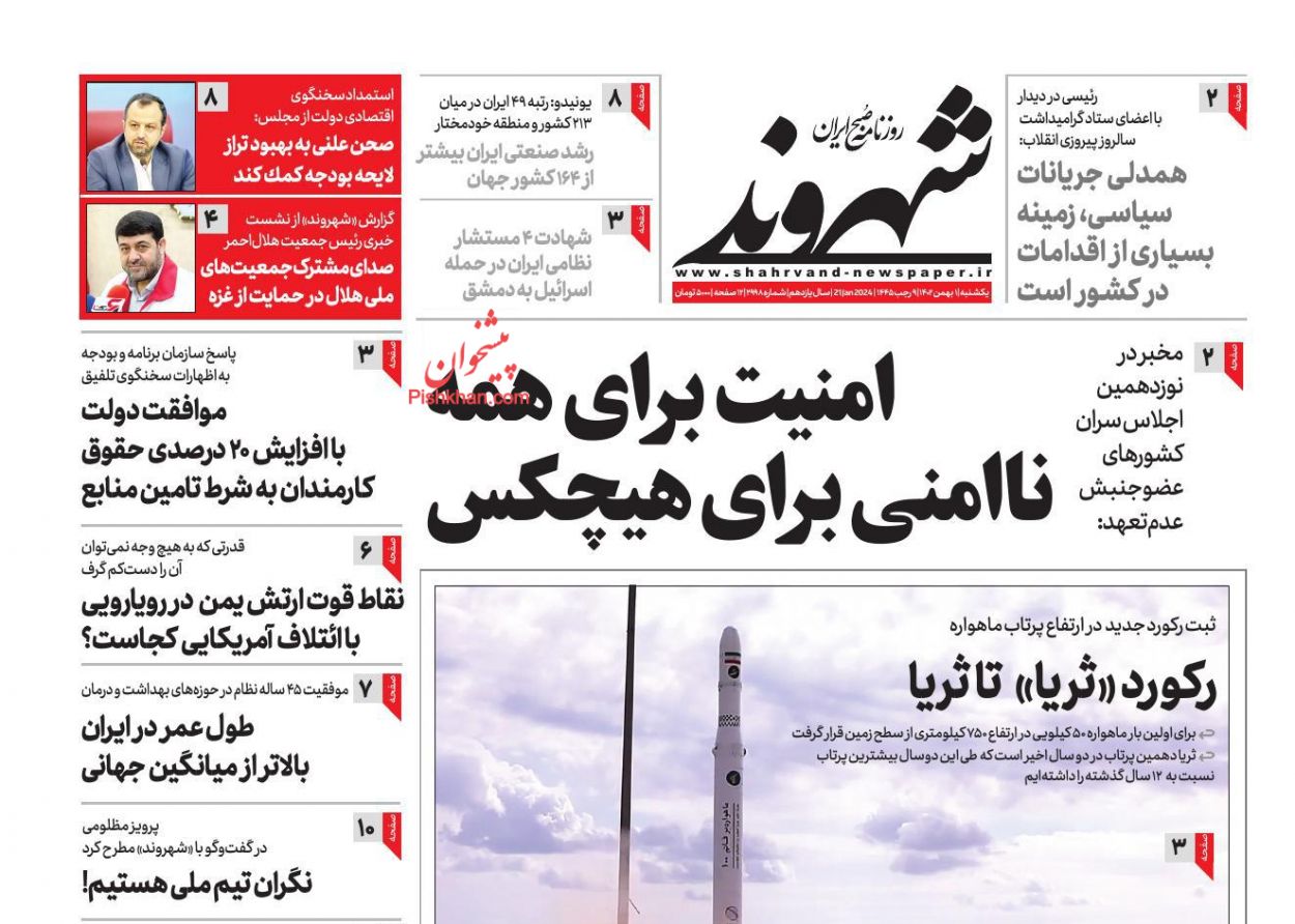 عناوین اخبار روزنامه شهروند در روز یکشنبه‌ ۱ بهمن