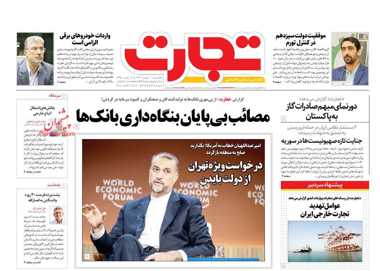 عناوین اخبار روزنامه تجارت در روز یکشنبه‌ ۱ بهمن