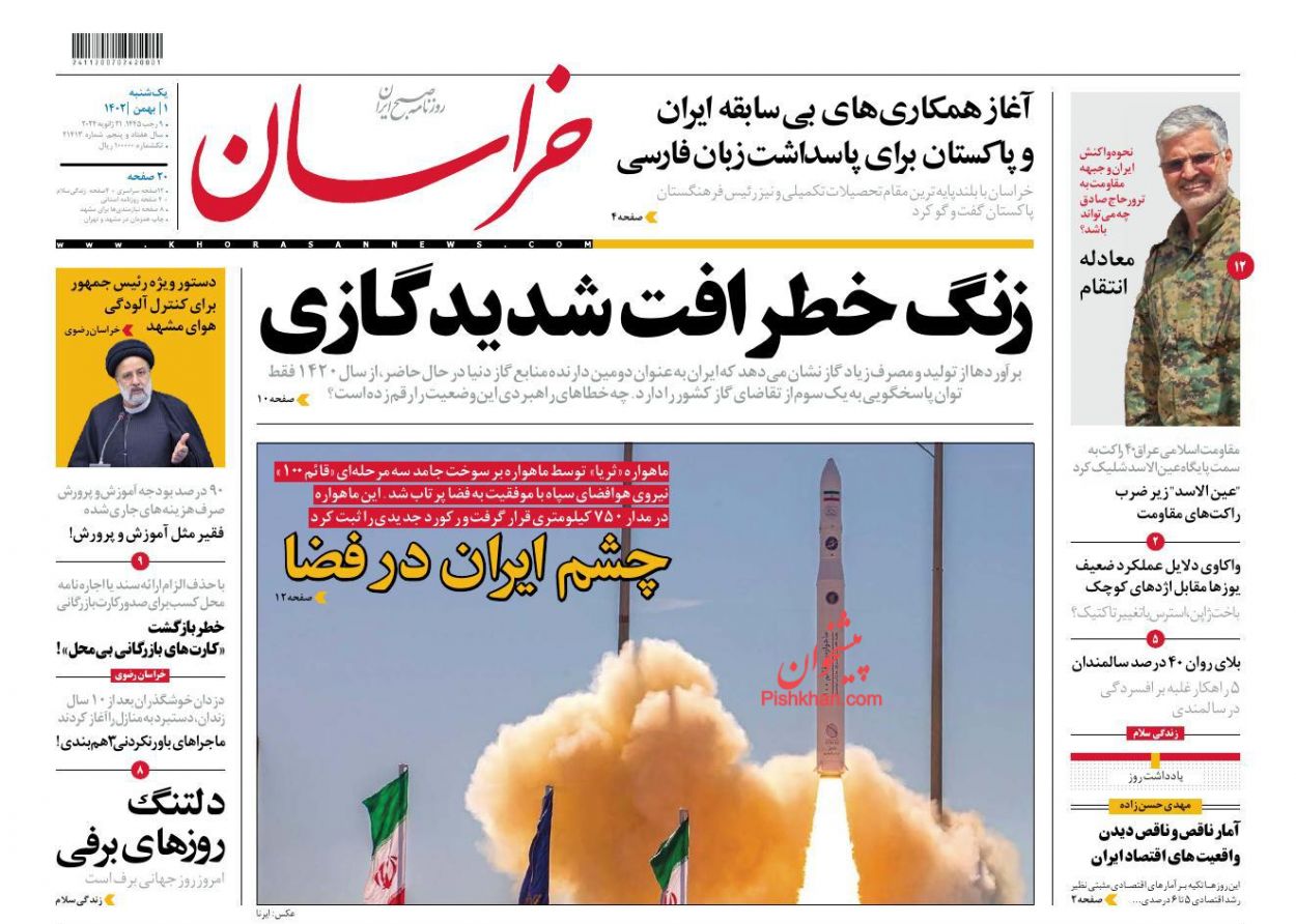 عناوین اخبار روزنامه خراسان در روز یکشنبه‌ ۱ بهمن