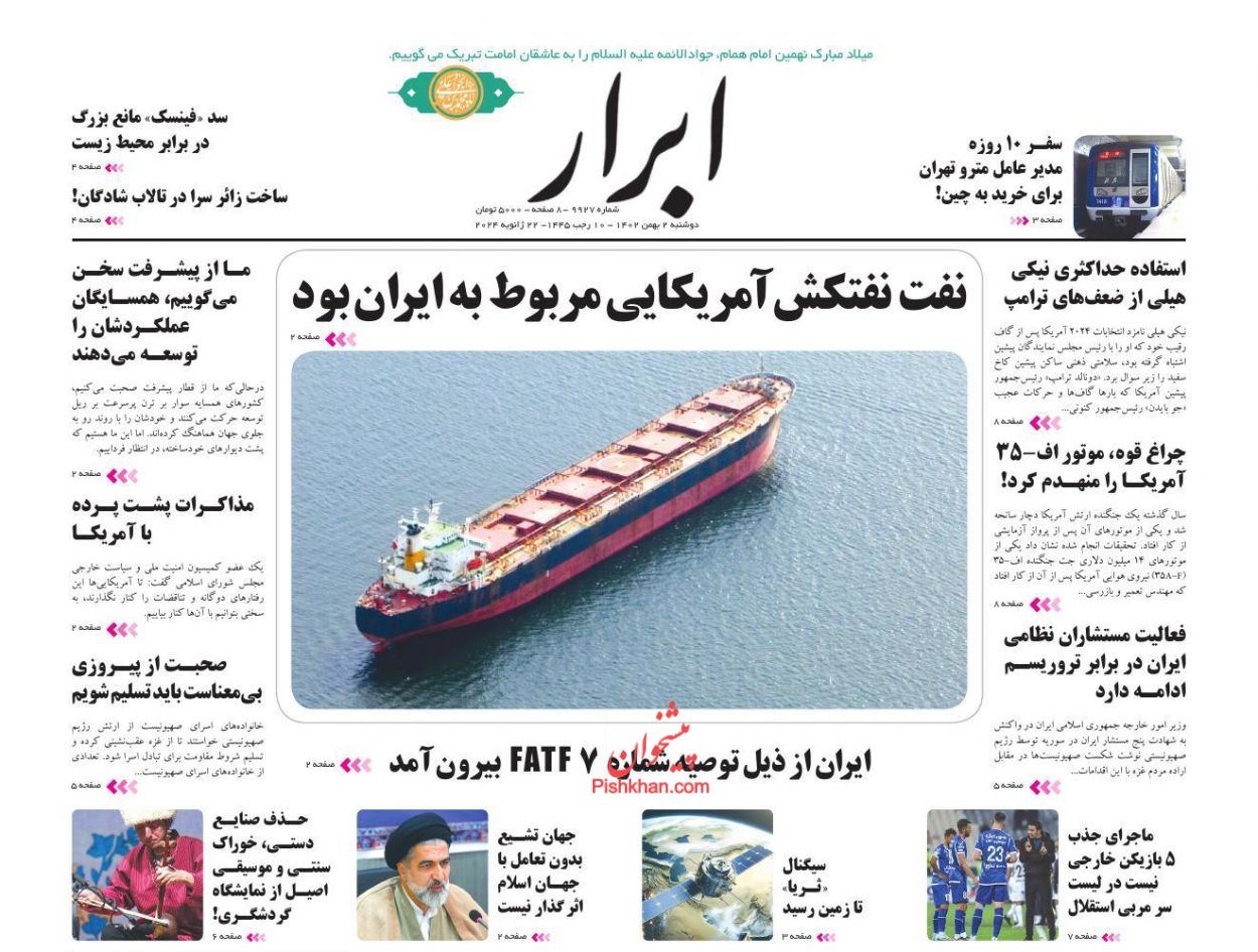 عناوین اخبار روزنامه ابرار در روز دوشنبه ۲ بهمن