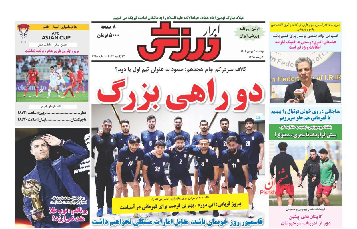 عناوین اخبار روزنامه ابرار ورزشى در روز دوشنبه ۲ بهمن