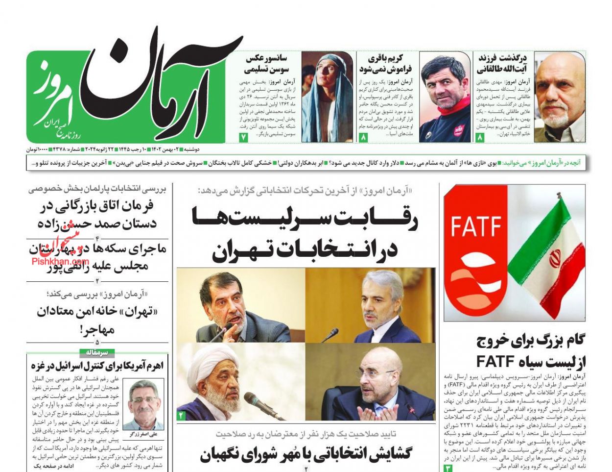 عناوین اخبار روزنامه آرمان امروز در روز دوشنبه ۲ بهمن