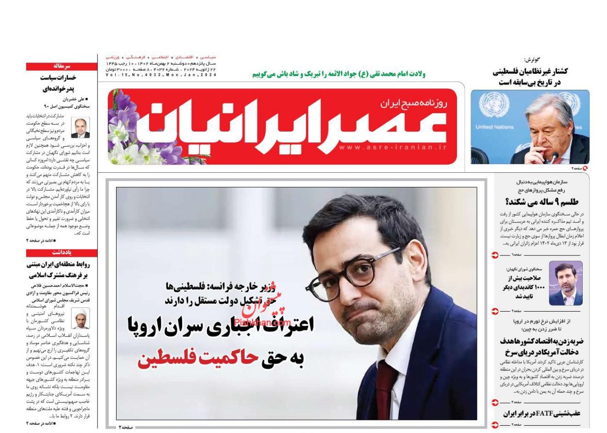 عناوین اخبار روزنامه عصر ایرانیان در روز دوشنبه ۲ بهمن
