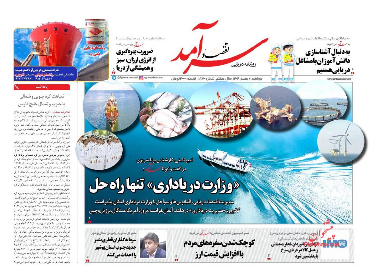 عناوین اخبار روزنامه اقتصاد سرآمد در روز دوشنبه ۲ بهمن