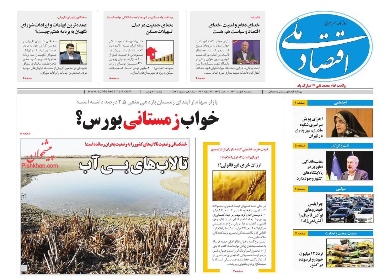 عناوین اخبار روزنامه اقتصاد ملی در روز دوشنبه ۲ بهمن