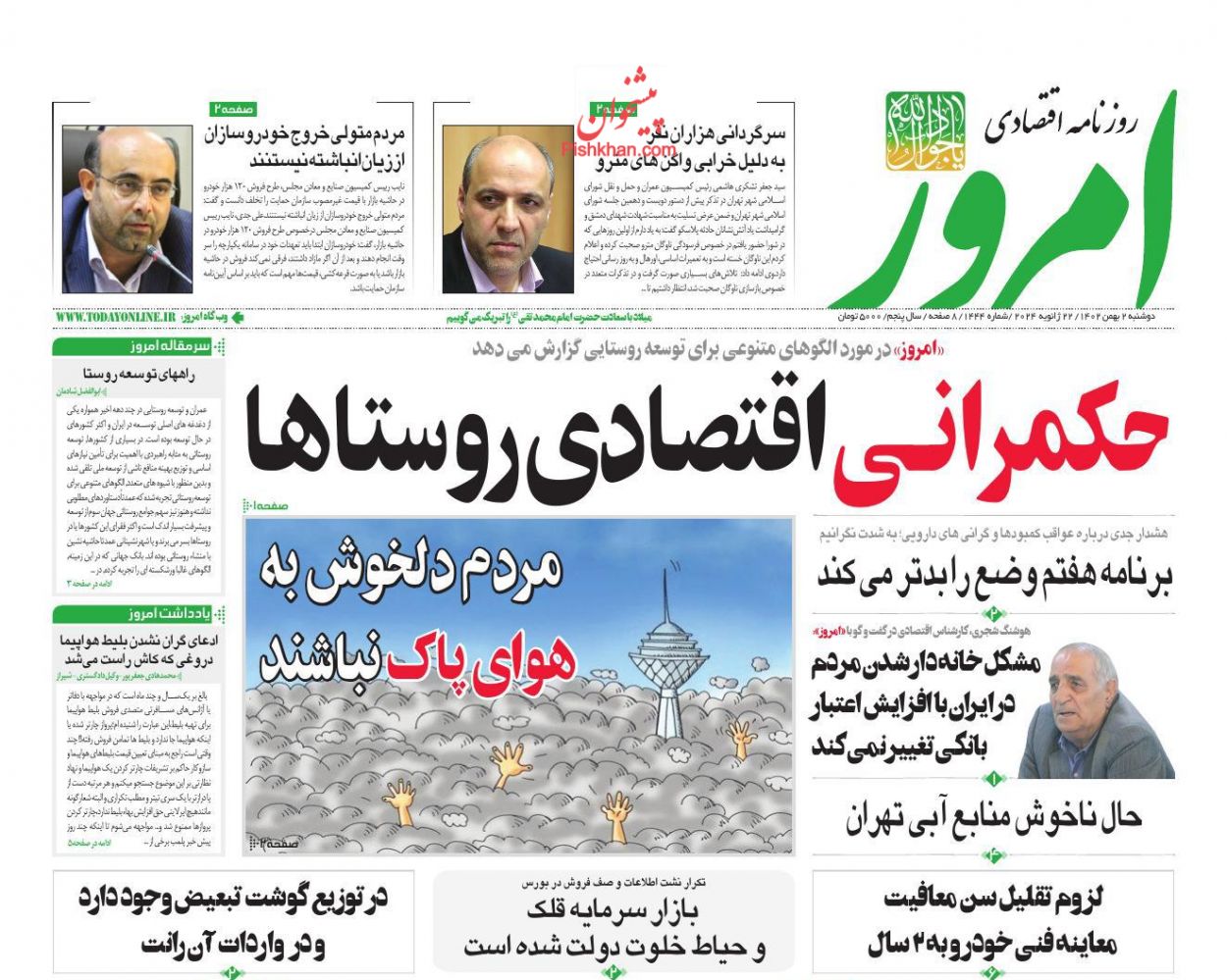 عناوین اخبار روزنامه امروز در روز دوشنبه ۲ بهمن