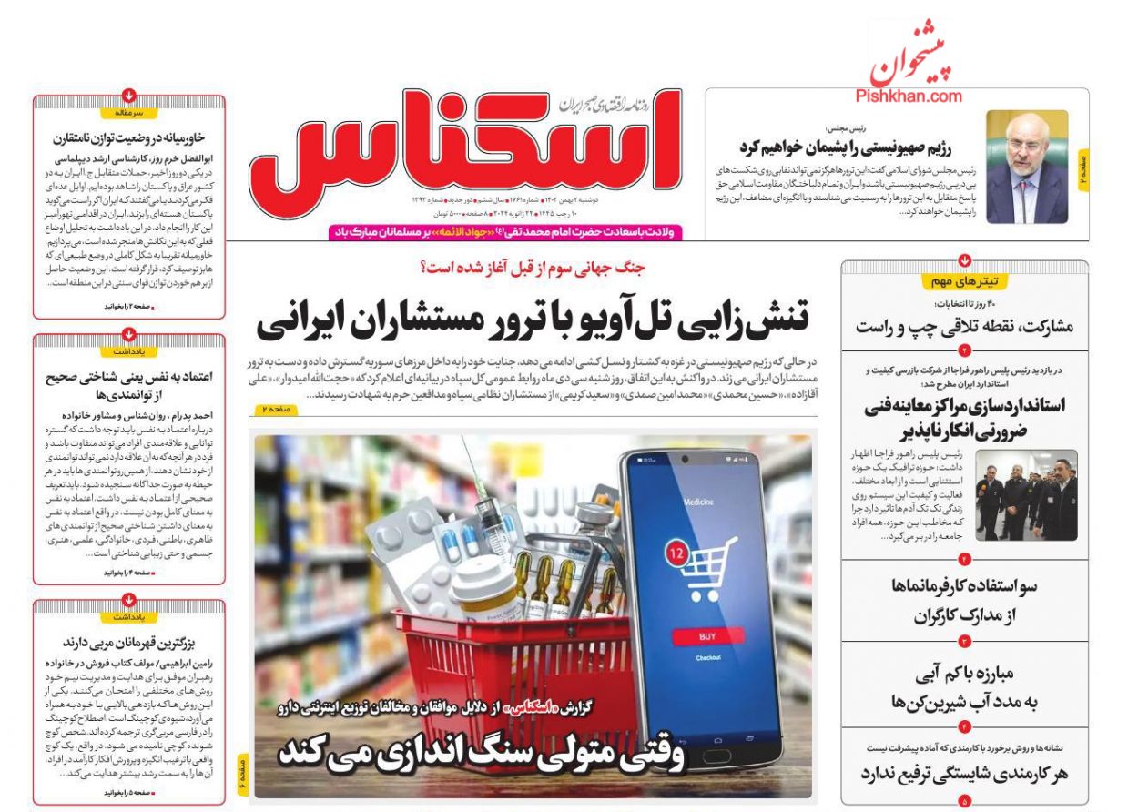 عناوین اخبار روزنامه اسکناس در روز دوشنبه ۲ بهمن