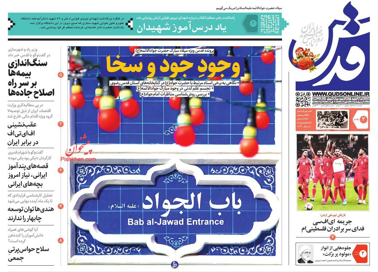 عناوین اخبار روزنامه قدس در روز دوشنبه ۲ بهمن
