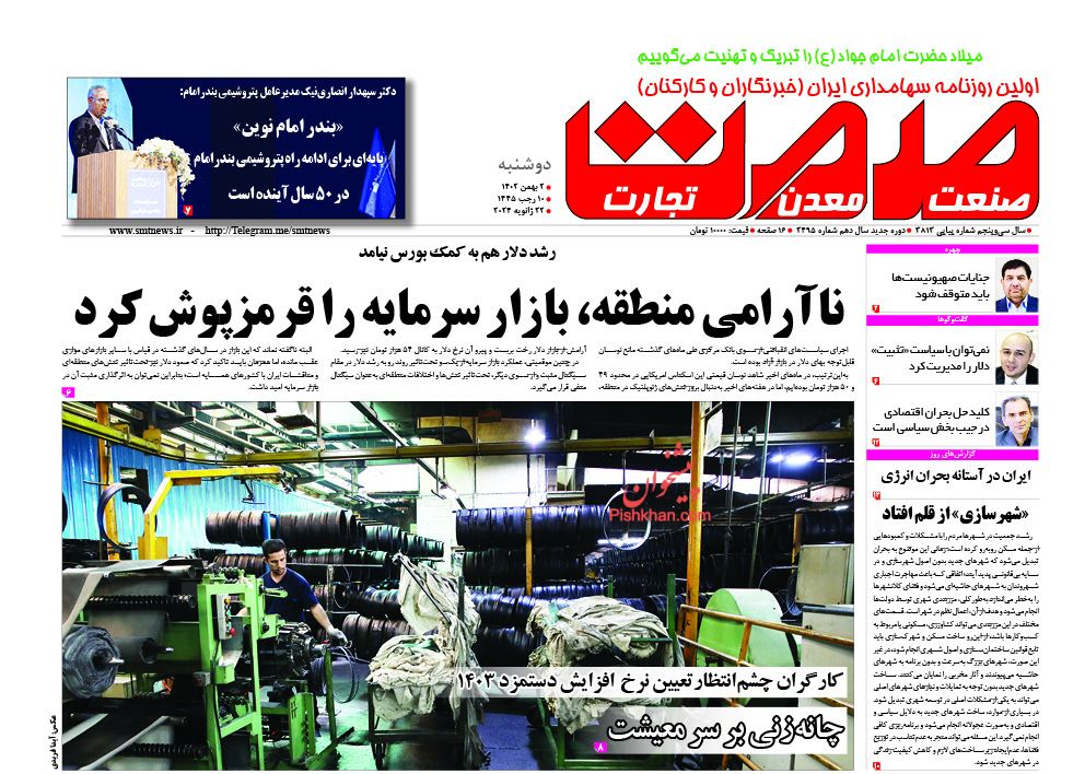عناوین اخبار روزنامه صمت در روز دوشنبه ۲ بهمن