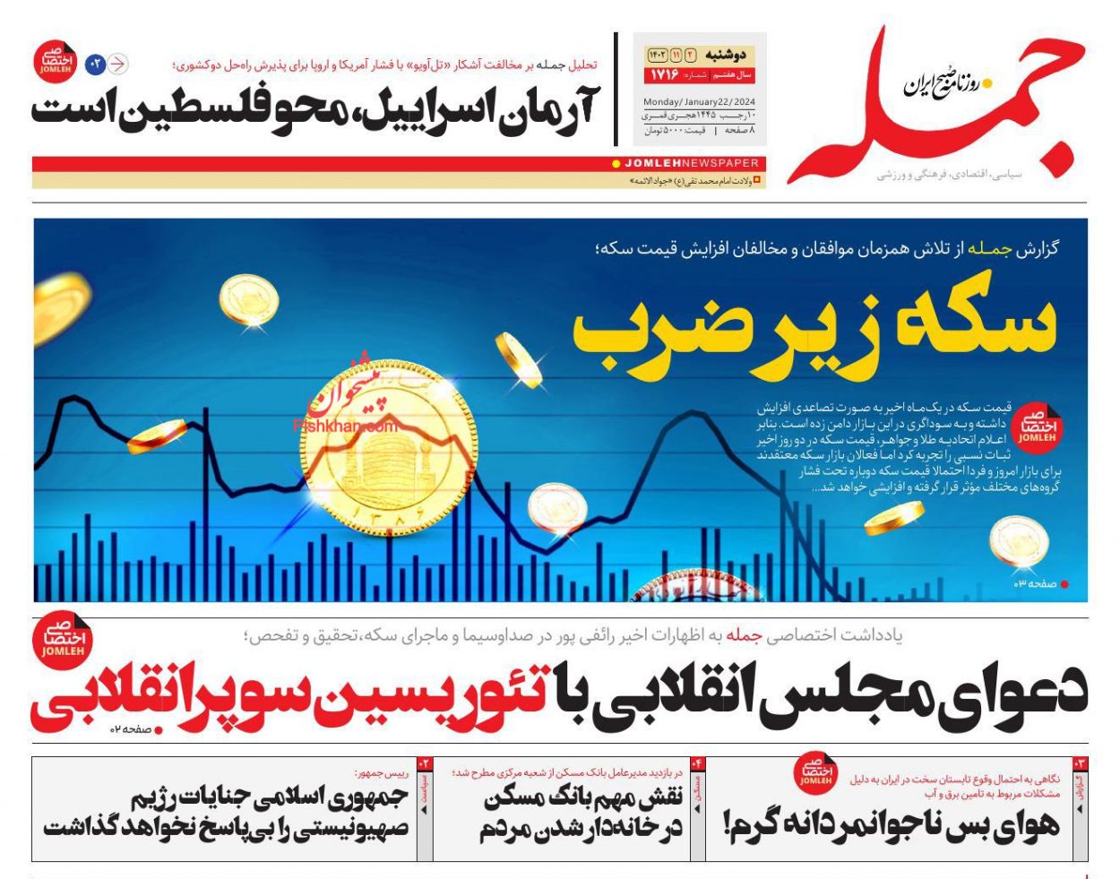 عناوین اخبار روزنامه جمله در روز دوشنبه ۲ بهمن