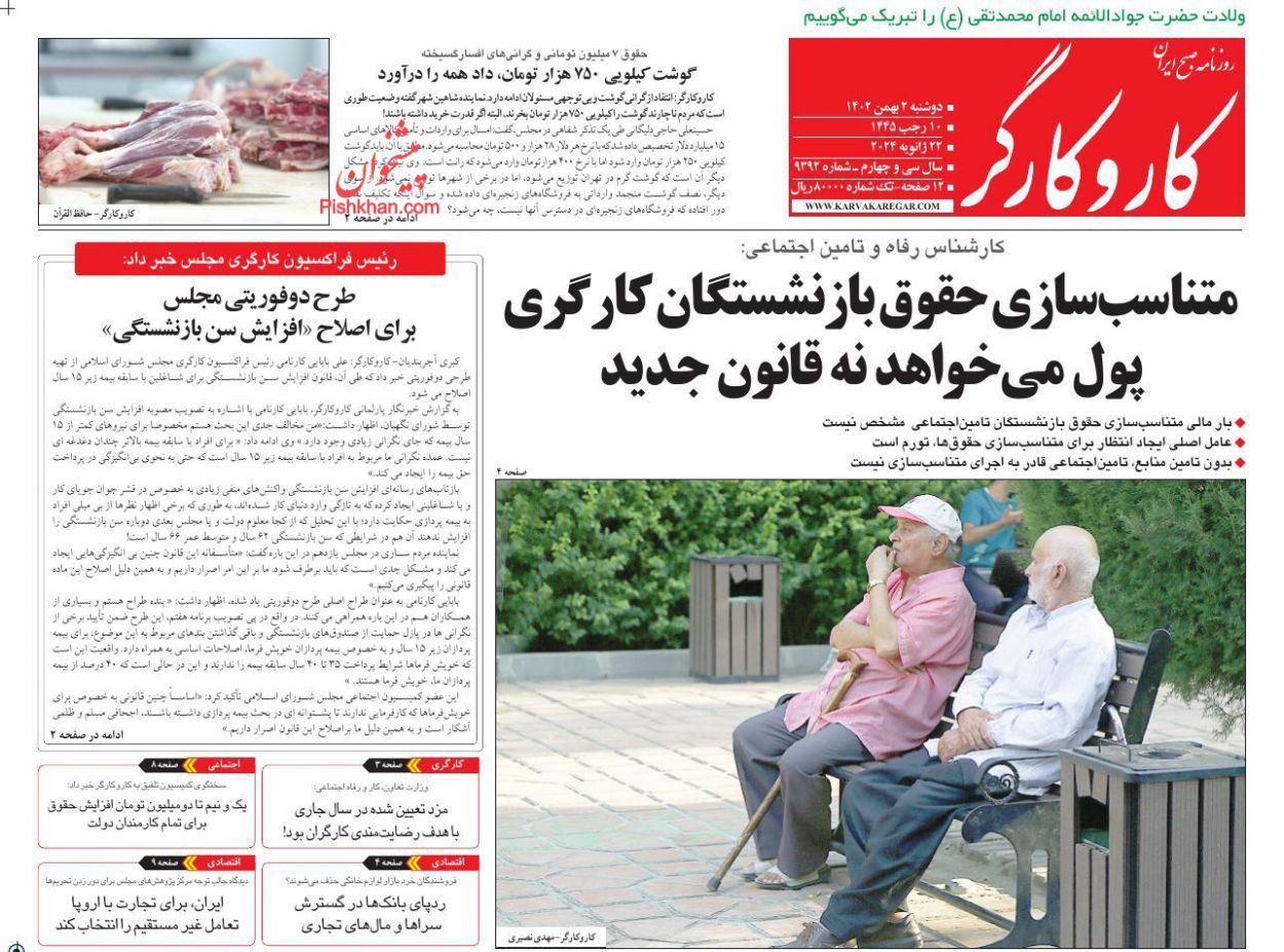 عناوین اخبار روزنامه کار و کارگر در روز دوشنبه ۲ بهمن