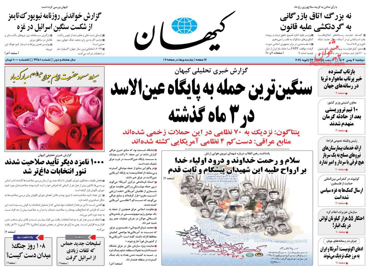 عناوین اخبار روزنامه کيهان در روز دوشنبه ۲ بهمن