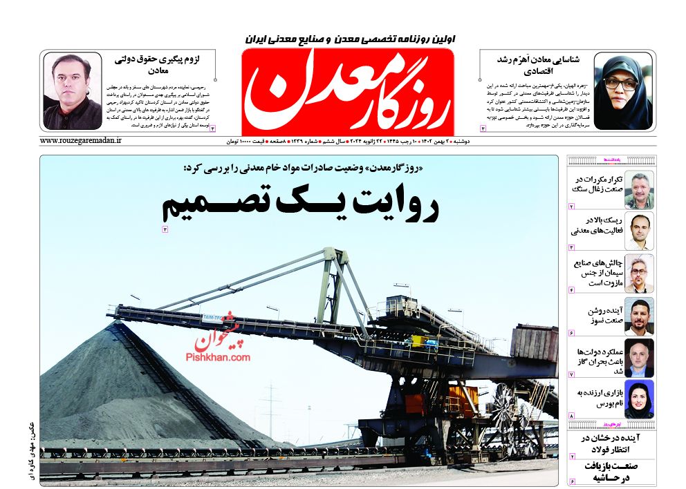 عناوین اخبار روزنامه روزگار معدن در روز دوشنبه ۲ بهمن