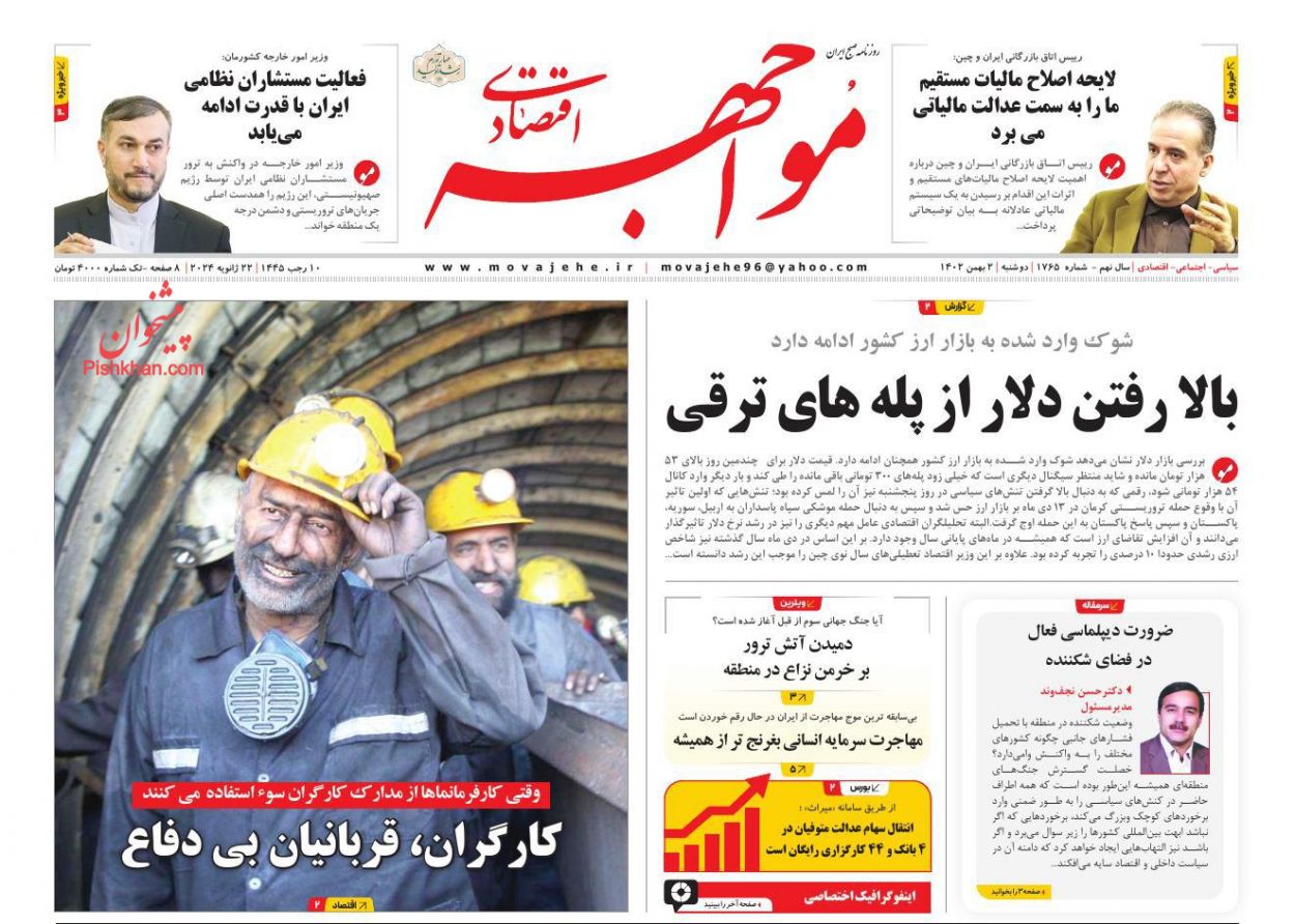 عناوین اخبار روزنامه مواجهه اقتصادی در روز دوشنبه ۲ بهمن