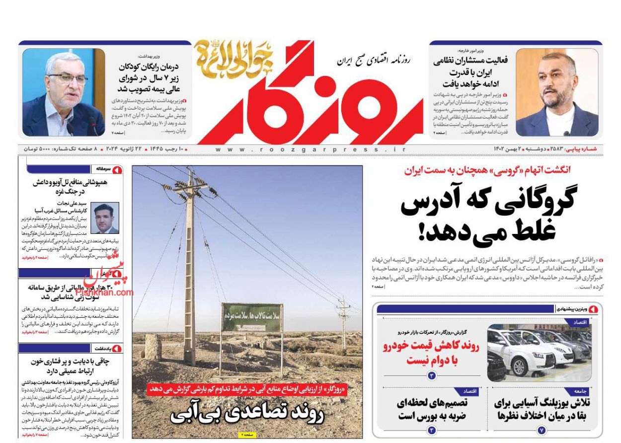عناوین اخبار روزنامه روزگار در روز دوشنبه ۲ بهمن