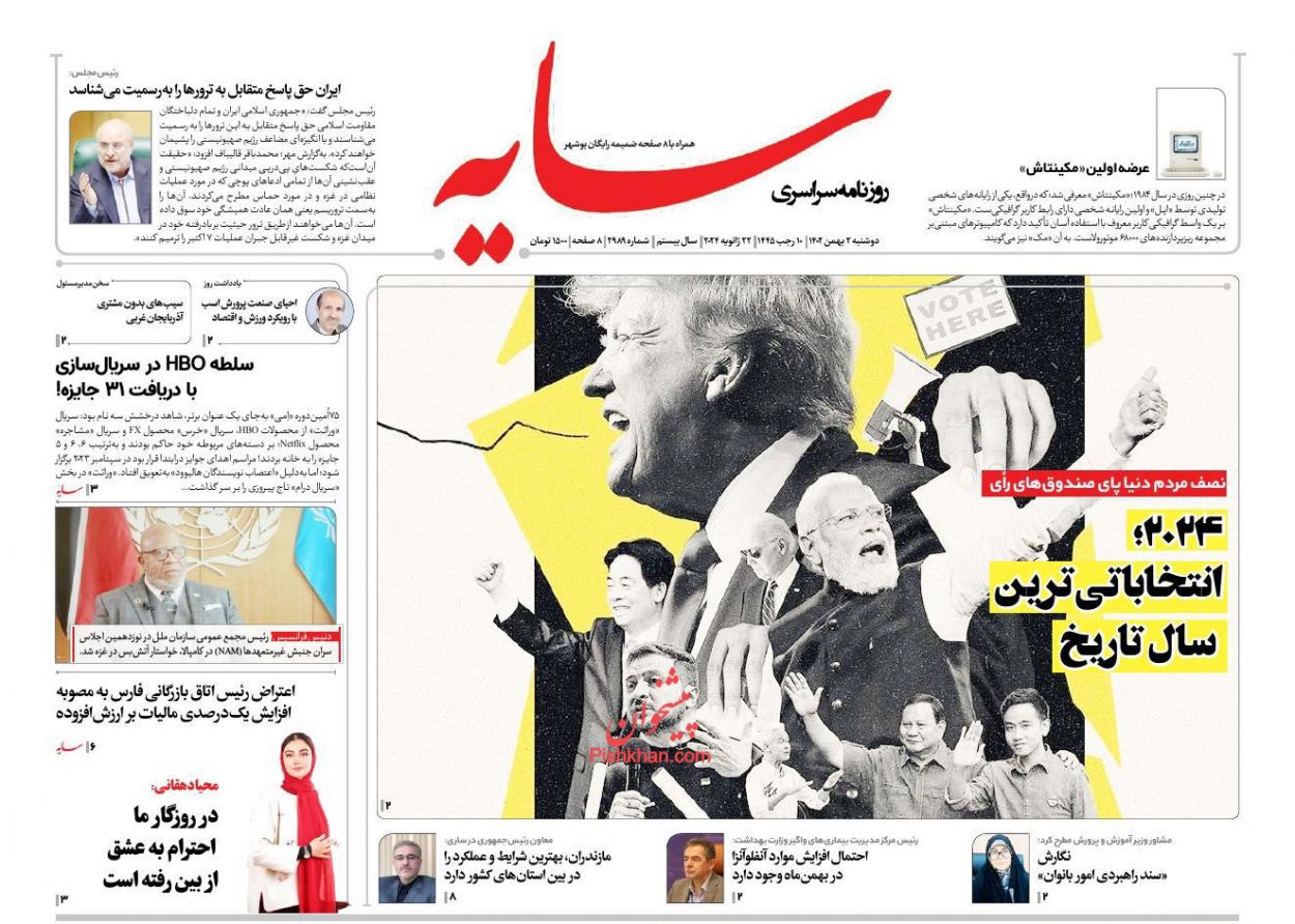 عناوین اخبار روزنامه سایه در روز دوشنبه ۲ بهمن
