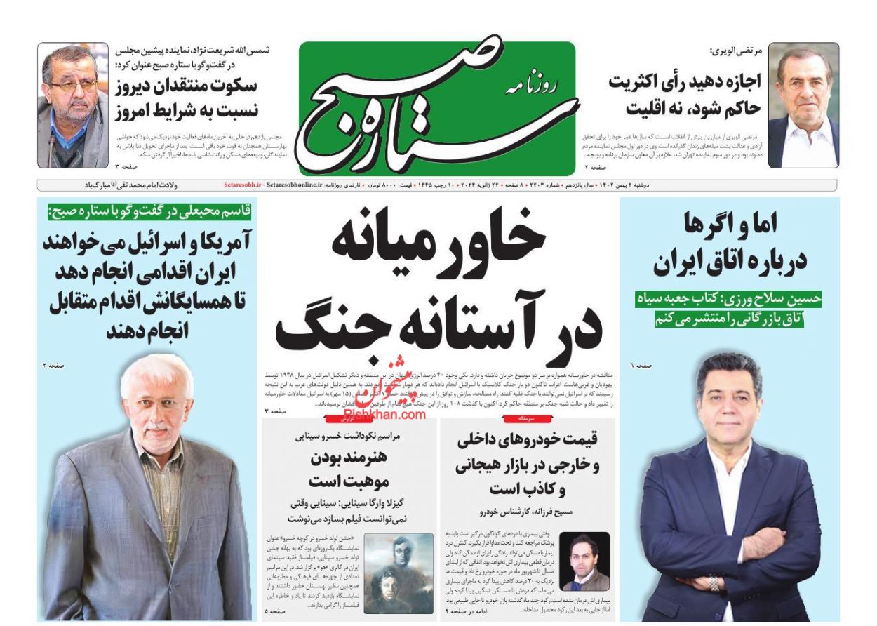 عناوین اخبار روزنامه ستاره صبح در روز دوشنبه ۲ بهمن