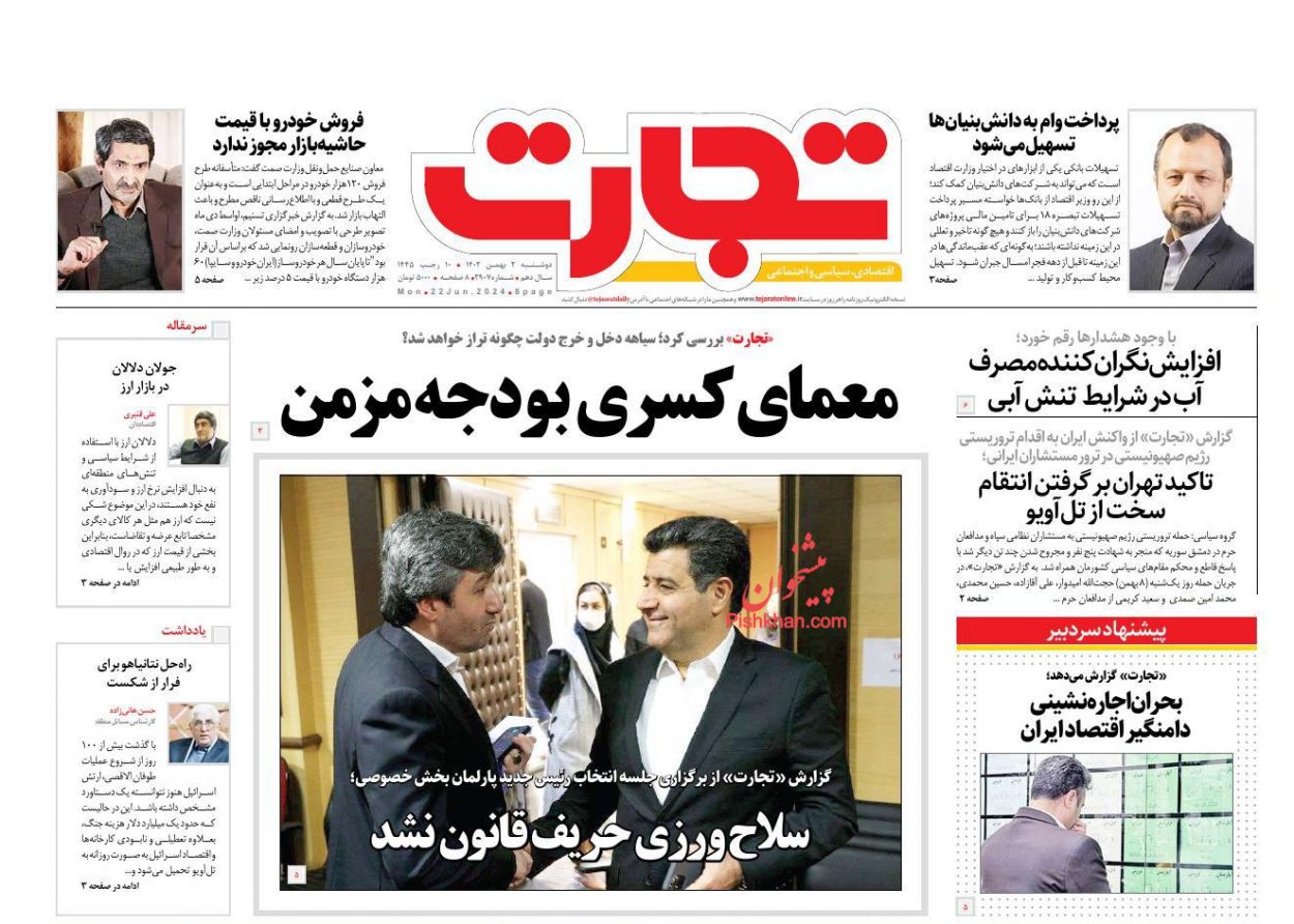 عناوین اخبار روزنامه تجارت در روز دوشنبه ۲ بهمن