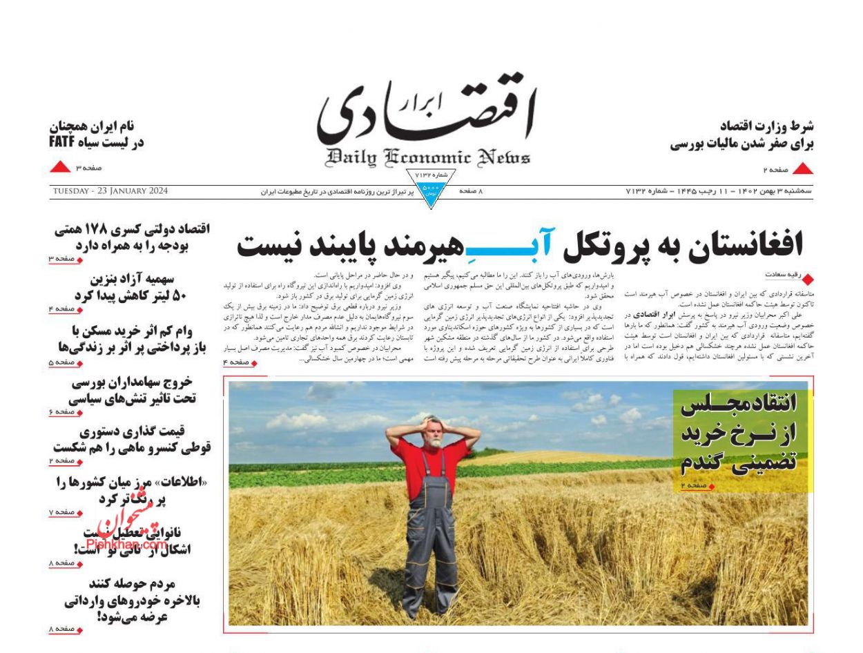 عناوین اخبار روزنامه ابرار اقتصادی در روز سه‌شنبه ۳ بهمن