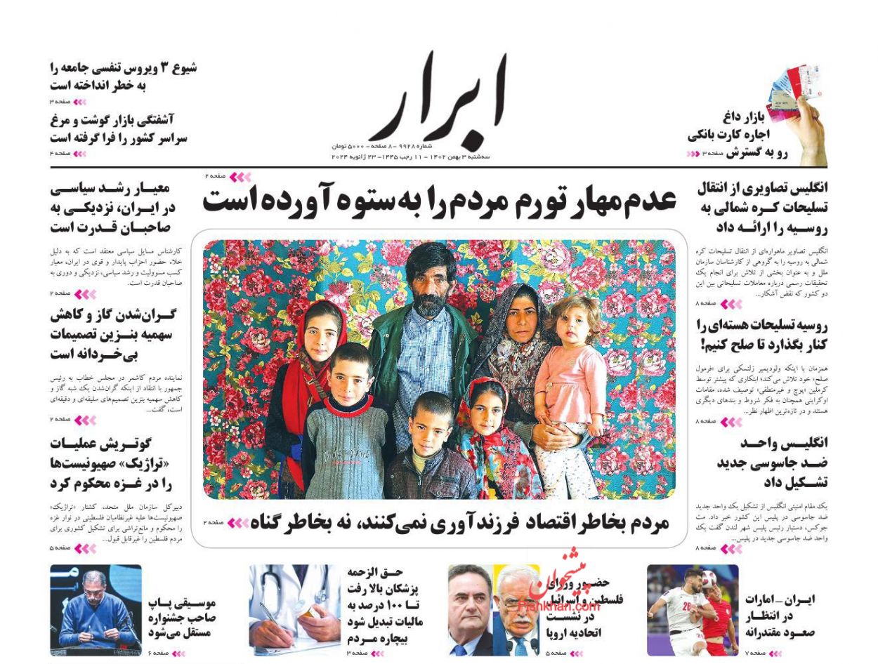 عناوین اخبار روزنامه ابرار در روز سه‌شنبه ۳ بهمن